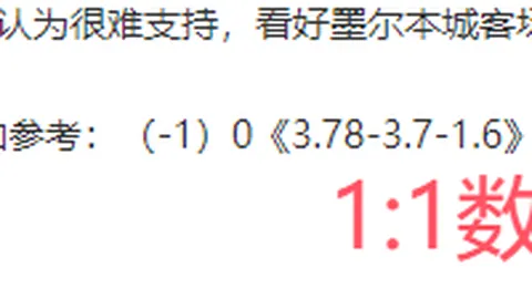 克鲁vs剑桥联 英乙赛事 专家质合分析前区十码推荐